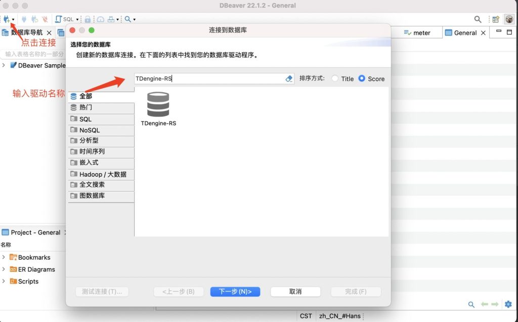 如何通過開源數(shù)據(jù)庫管理工具 DBeaver 連接 TDengine - TDengine Database 時序數(shù)據(jù)庫 TDengine Database