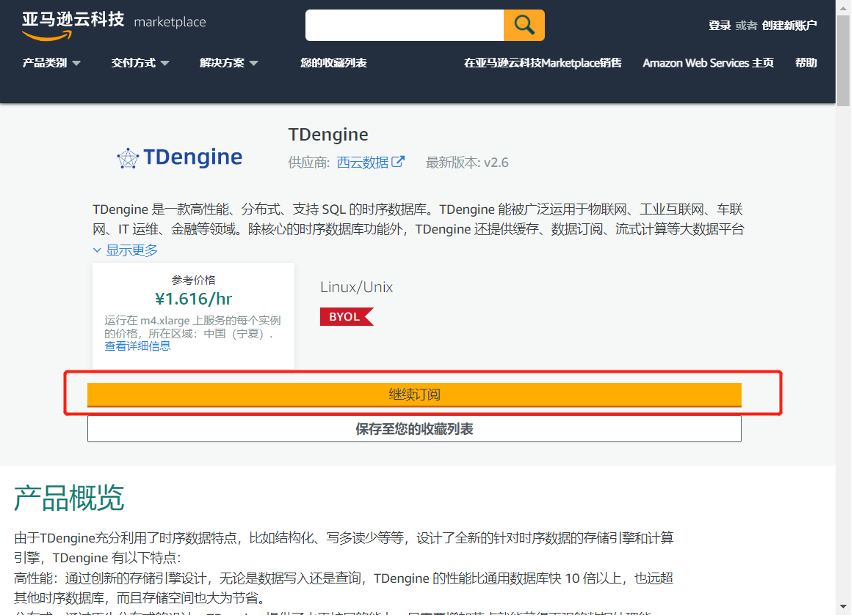 云原生時序數(shù)據(jù)庫 TDengine 正式上線亞馬遜云科技 Marketplace - TDengine Database 時序數(shù)據(jù)庫 云原生時序數(shù)據(jù)庫 TDengine 正式上線亞馬遜云科技 Marketplace - TDengine Database 時序數(shù)據(jù)庫