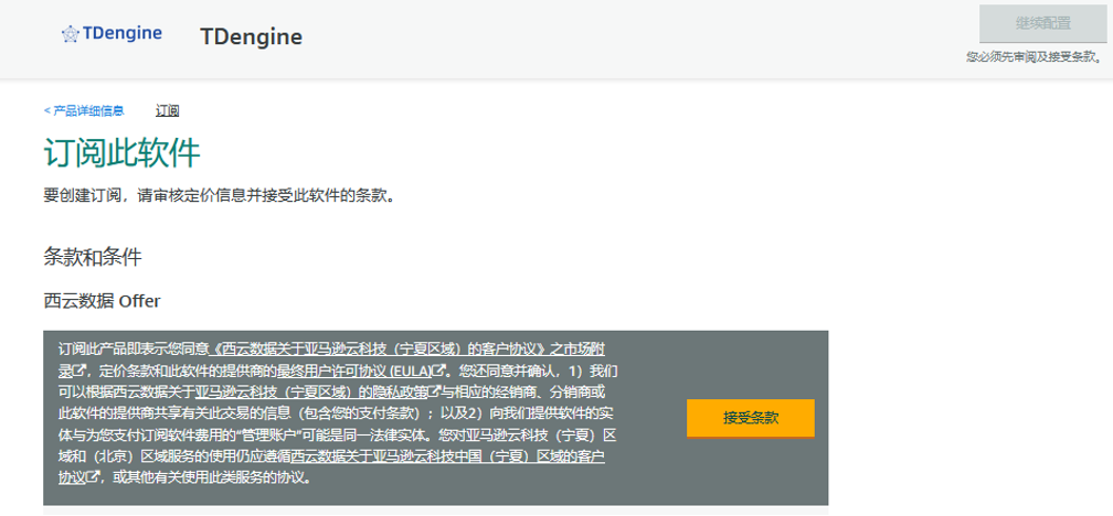 云原生時序數(shù)據(jù)庫 TDengine 正式上線亞馬遜云科技 Marketplace - TDengine Database 時序數(shù)據(jù)庫 云原生時序數(shù)據(jù)庫 TDengine 正式上線亞馬遜云科技 Marketplace - TDengine Database 時序數(shù)據(jù)庫