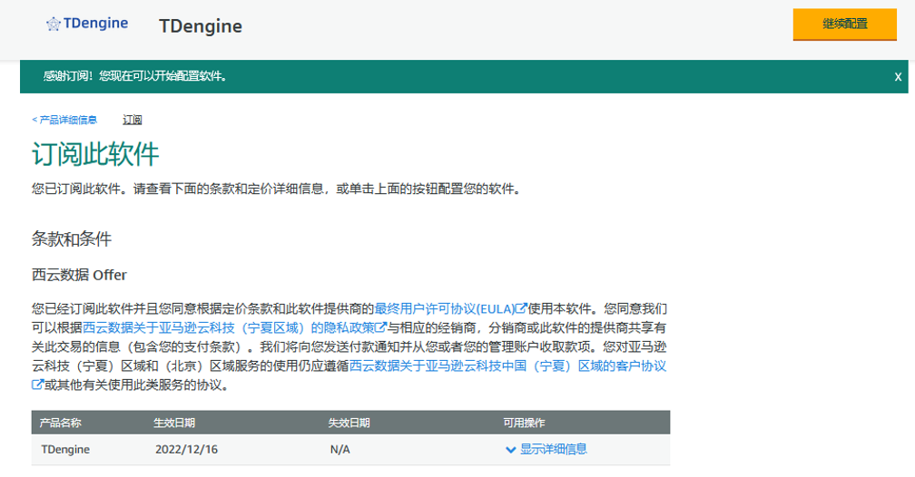 云原生時序數(shù)據(jù)庫 TDengine 正式上線亞馬遜云科技 Marketplace - TDengine Database 時序數(shù)據(jù)庫 云原生時序數(shù)據(jù)庫 TDengine 正式上線亞馬遜云科技 Marketplace - TDengine Database 時序數(shù)據(jù)庫