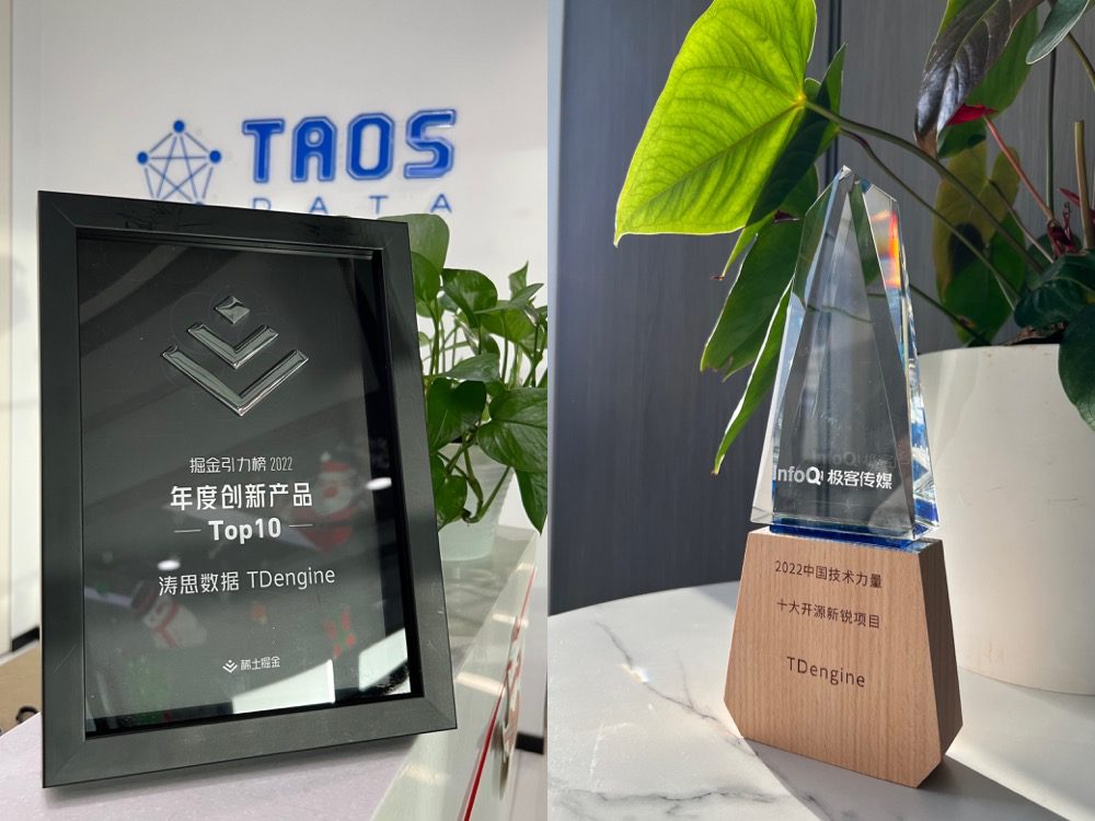 聚焦 2022 技術(shù)創(chuàng)新和開源成績，時(shí)序數(shù)據(jù)庫 TDengine 榮登掘金、InfoQ 發(fā)布的兩項(xiàng)重磅榜單 - TDengine Database 時(shí)序數(shù)據(jù)庫