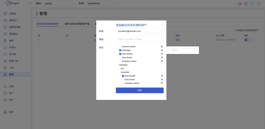 添加能訪問(wèn)該實(shí)例的用戶 - TDengine Database時(shí)序數(shù)據(jù)庫(kù) 添加能訪問(wèn)該實(shí)例的用戶 - TDengine Database時(shí)序數(shù)據(jù)庫(kù)