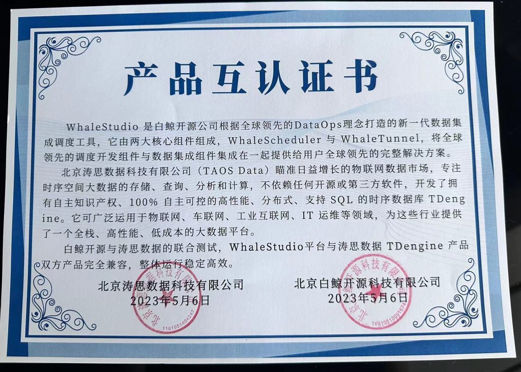 時(shí)序數(shù)據(jù)庫(kù) TDengine 與 WhaleStudio 完成相互兼容性測(cè)試認(rèn)證 - TDengine Database 時(shí)序數(shù)據(jù)庫(kù) TDengine 與 WhaleStudio-TDengine Database
