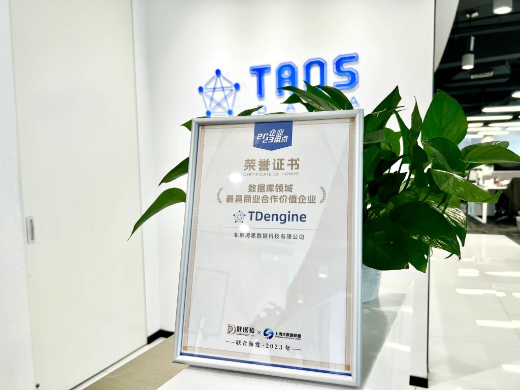 TDengine 入選數(shù)據(jù)猿《2023 中國數(shù)據(jù)庫領(lǐng)域最具商業(yè)合作價(jià)值企業(yè)盤點(diǎn)》！ - TDengine Database 時(shí)序數(shù)據(jù)庫