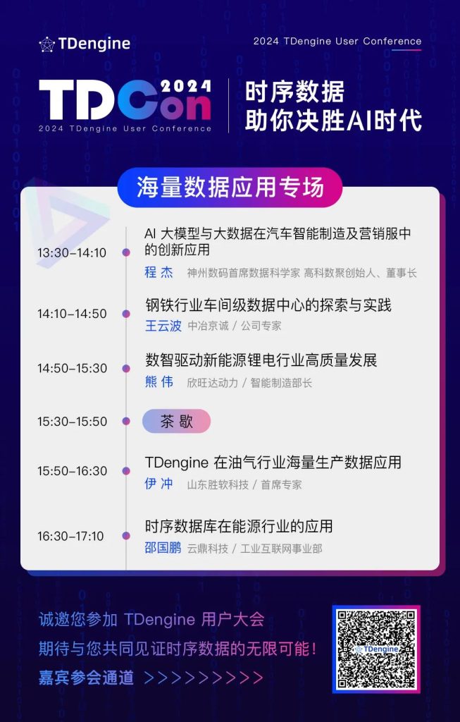 電力、能源、智能制造全覆蓋——揭秘 TDengine 用戶大會(huì)的三大專場(chǎng) - TDengine Database 時(shí)序數(shù)據(jù)庫(kù)