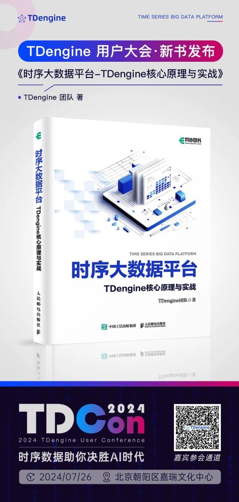 電力、能源、智能制造全覆蓋——揭秘 TDengine 用戶大會(huì)的三大專場(chǎng) - TDengine Database 時(shí)序數(shù)據(jù)庫(kù)