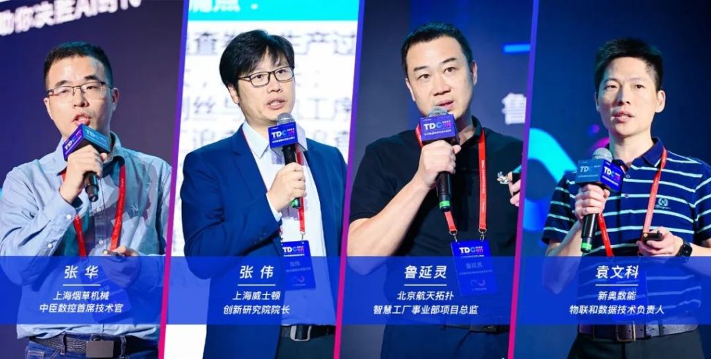 TDengine 用戶大會(huì)：AI+數(shù)據(jù)驅(qū)動(dòng)汽車、能源數(shù)據(jù)、煙草、電力應(yīng)用的未來(lái) - TDengine Database 時(shí)序數(shù)據(jù)庫(kù)