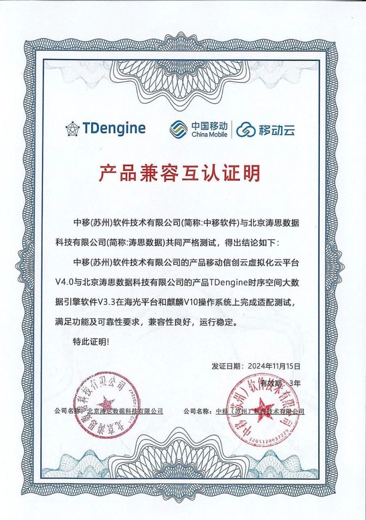 時序數(shù)據(jù)庫 TDengine 與中國移動達(dá)成互認(rèn)證 - TDengine Database 時序數(shù)據(jù)庫 時序數(shù)據(jù)庫 TDengine 與中國移動達(dá)成互認(rèn)證 - TDengine Database 時序數(shù)據(jù)庫
