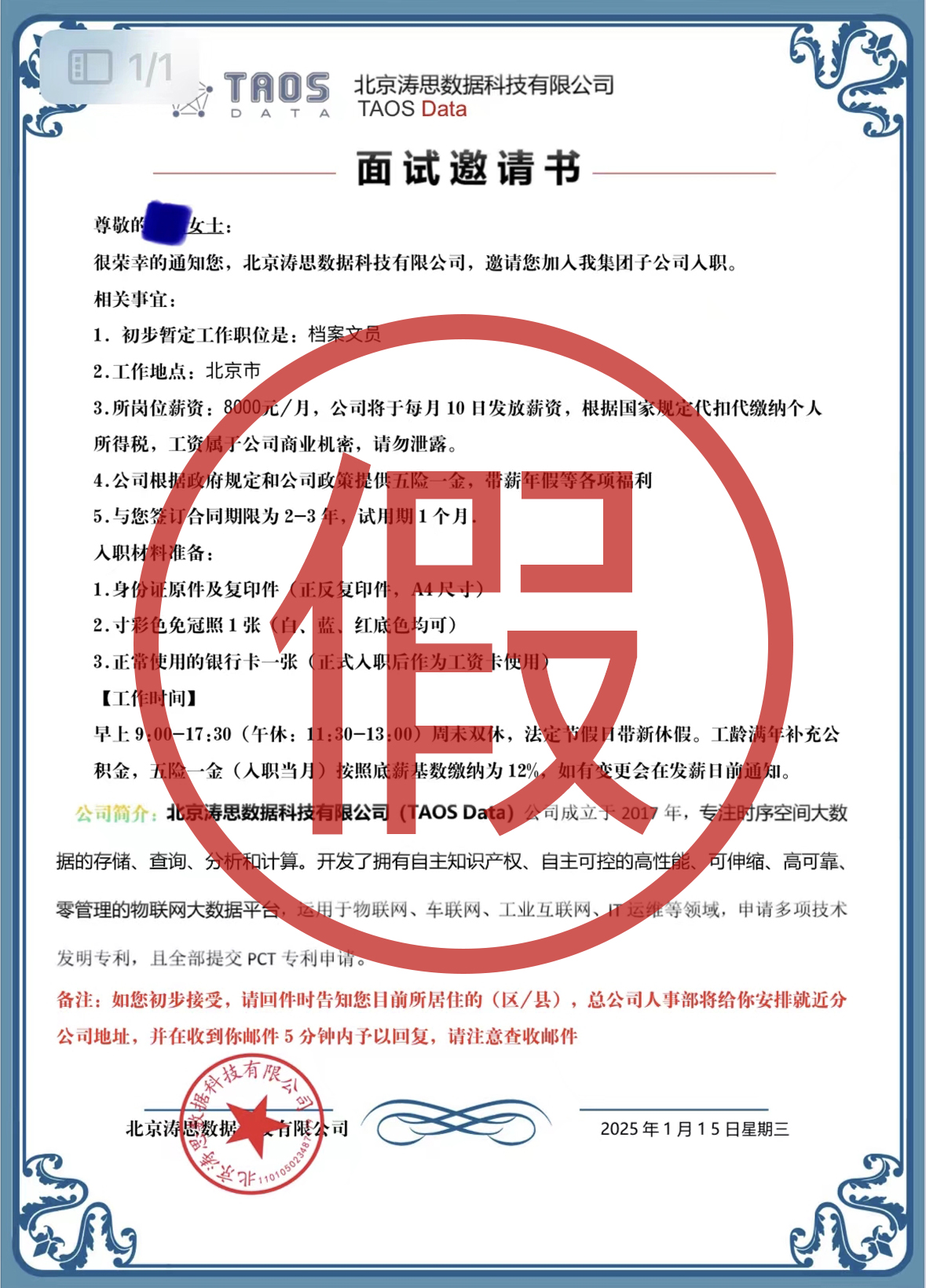 假1 針對有人冒充濤思數(shù)據(jù)招聘的聲明 - TDengine Database 時序數(shù)據(jù)庫