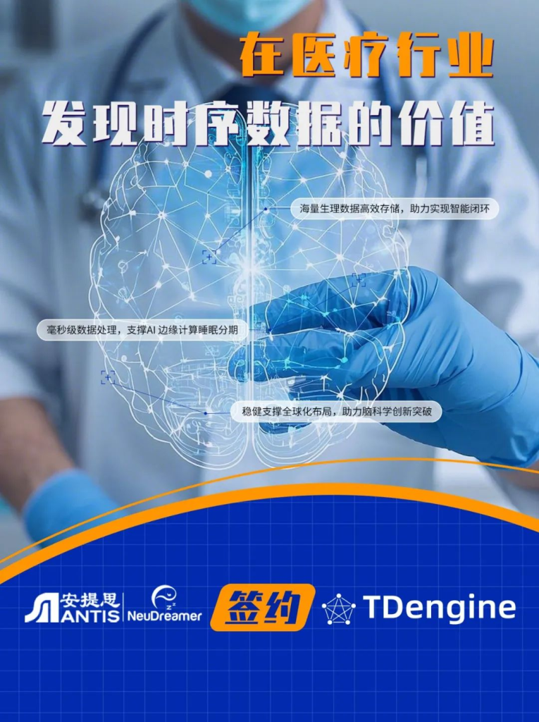 新簽約 | 從“好睡”到“智睡”，TDengine 助力安提思腦科學(xué)研究 - TDengine Database 時序數(shù)據(jù)庫