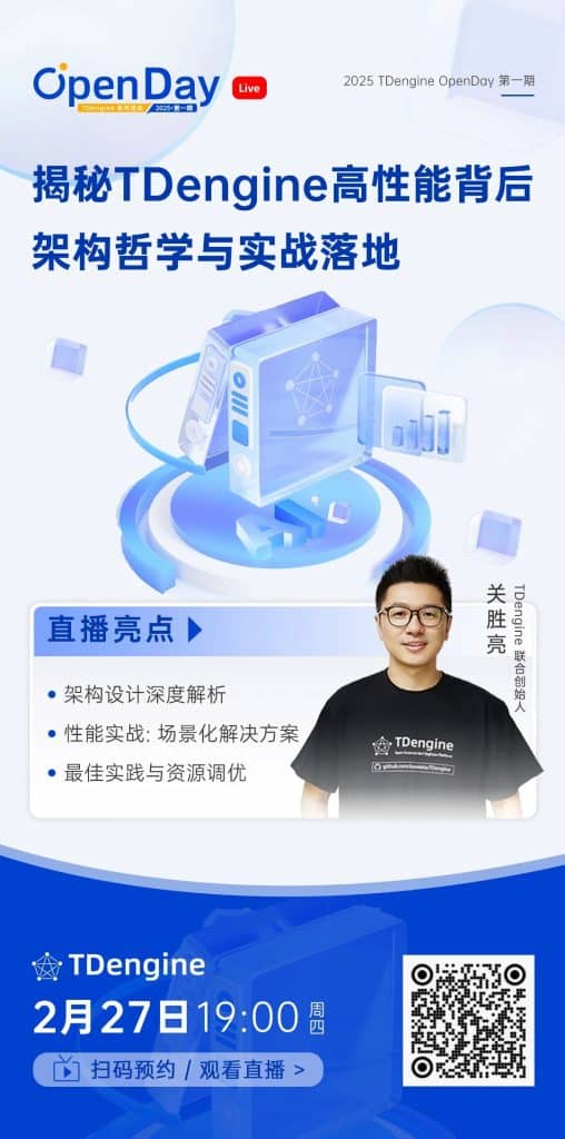 直播預(yù)告 | 揭秘 TDengine 高性能背后的架構(gòu)哲學(xué)與實(shí)戰(zhàn)落地 - TDengine Database 時(shí)序數(shù)據(jù)庫 直播預(yù)告 | 揭秘 TDengine 高性能背后的架構(gòu)哲學(xué)與實(shí)戰(zhàn)落地 - TDengine Database 時(shí)序數(shù)據(jù)庫