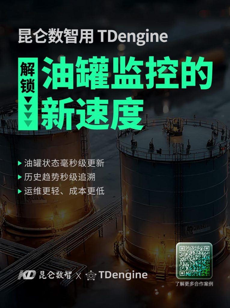 新客戶 | 秒級回溯油罐歷史，智慧加油站安全預(yù)警更快一步 - TDengine Database 時序數(shù)據(jù)庫