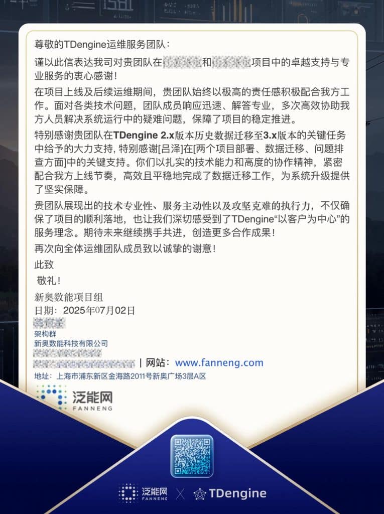 新簽約 | 能源客戶感謝信背后:新奧數(shù)能攜手 TDengine 的一次關(guān)鍵升級 - TDengine Database 時序數(shù)據(jù)庫 新簽約 | 能源客戶感謝信背后:新奧數(shù)能攜手 TDengine 的一次關(guān)鍵升級 - TDengine Database 時序數(shù)據(jù)庫