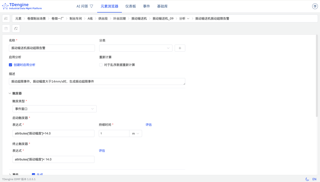 TDengine IDMP 驅(qū)動卷煙制絲實現(xiàn)“四化”（內(nèi)附 Step by Step 步驟） - TDengine Database 時序數(shù)據(jù)庫