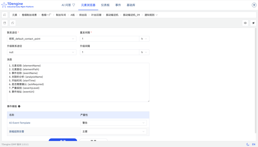 TDengine IDMP 驅(qū)動卷煙制絲實現(xiàn)“四化”（內(nèi)附 Step by Step 步驟） - TDengine Database 時序數(shù)據(jù)庫