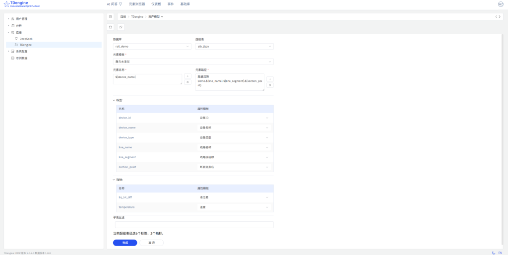 TDengine IDMP 應(yīng)用場景：路基沉降監(jiān)測（內(nèi)附 Step by Step 步驟） - TDengine Database 時序數(shù)據(jù)庫