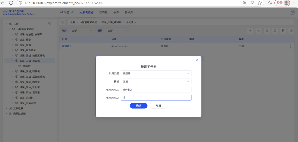 TDengine IDMP 應(yīng)用場景：煤礦綜采監(jiān)視系統(tǒng)（內(nèi)附 Step by Step 步驟） - TDengine Database 時序數(shù)據(jù)庫