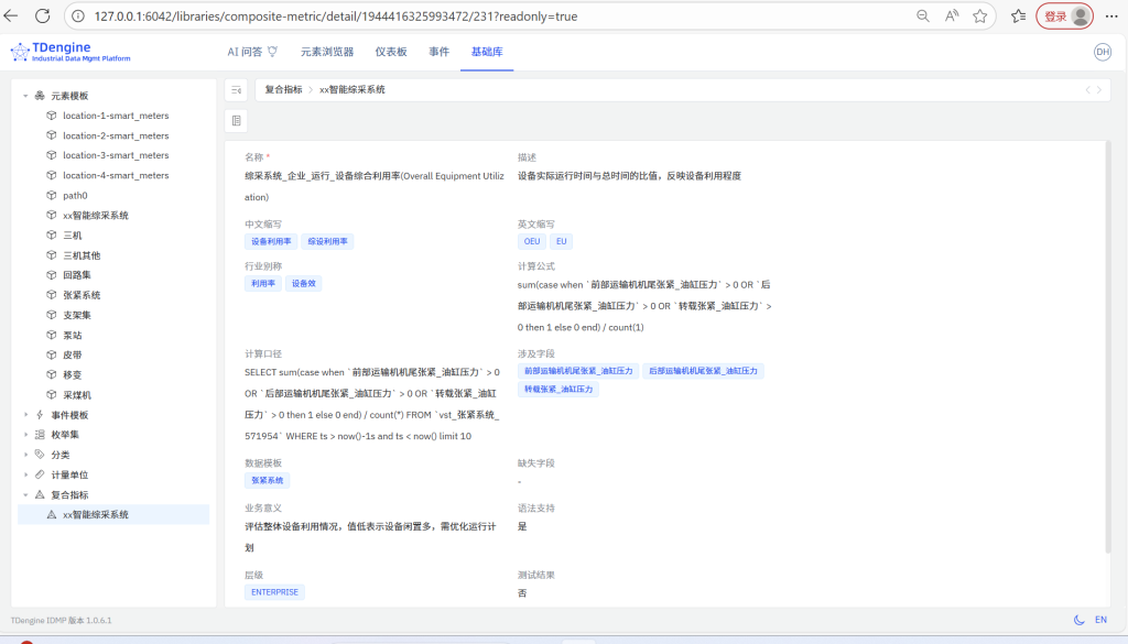 TDengine IDMP 應(yīng)用場景：煤礦綜采監(jiān)視系統(tǒng)（內(nèi)附 Step by Step 步驟） - TDengine Database 時序數(shù)據(jù)庫