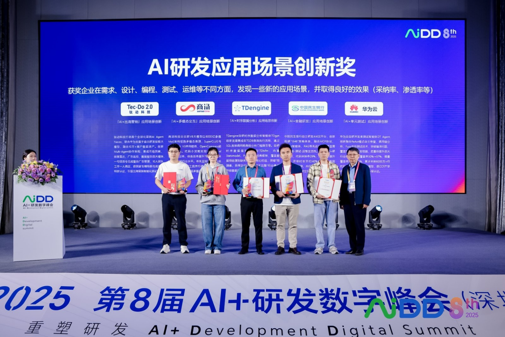TDengine 榮獲第8屆 AiDD 峰會“AI 研發(fā)應用場景創(chuàng)新獎” - TDengine Database 時序數(shù)據(jù)庫 TDengine 榮獲第8屆 AiDD 峰會“AI 研發(fā)應用場景創(chuàng)新獎” - TDengine Database 時序數(shù)據(jù)庫