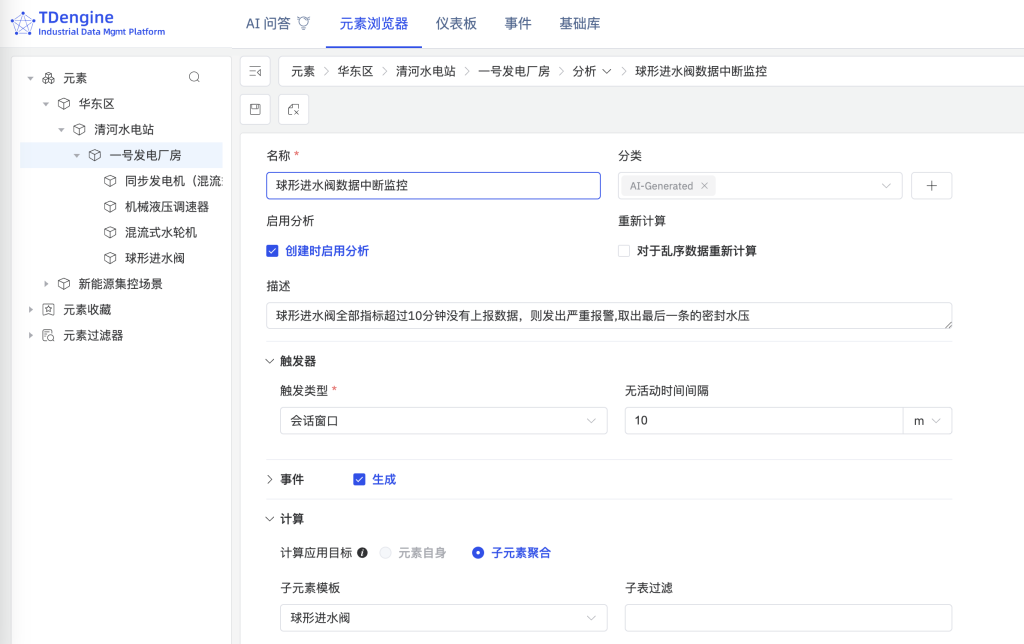 破解水電站運維難題！TDengine IDMP 輕量化監(jiān)控方案這樣落地 - TDengine Database 時序數(shù)據(jù)庫