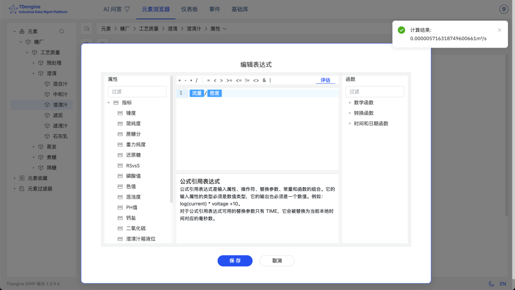 TDengine IDMP讓制糖看得清、管得住、跑得穩(wěn) - TDengine Database 時序數(shù)據(jù)庫
