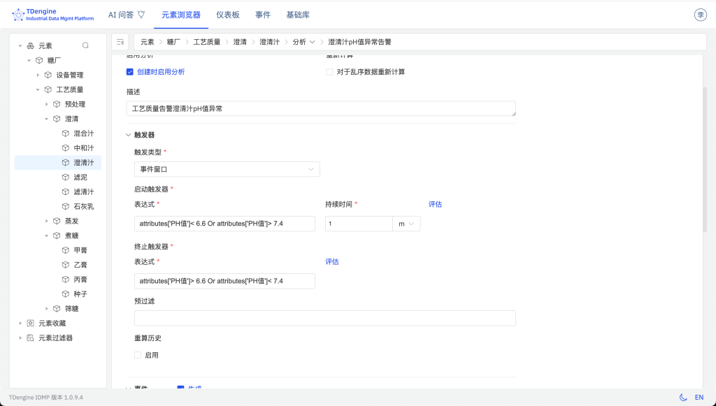 TDengine IDMP讓制糖看得清、管得住、跑得穩(wěn) - TDengine Database 時序數(shù)據(jù)庫
