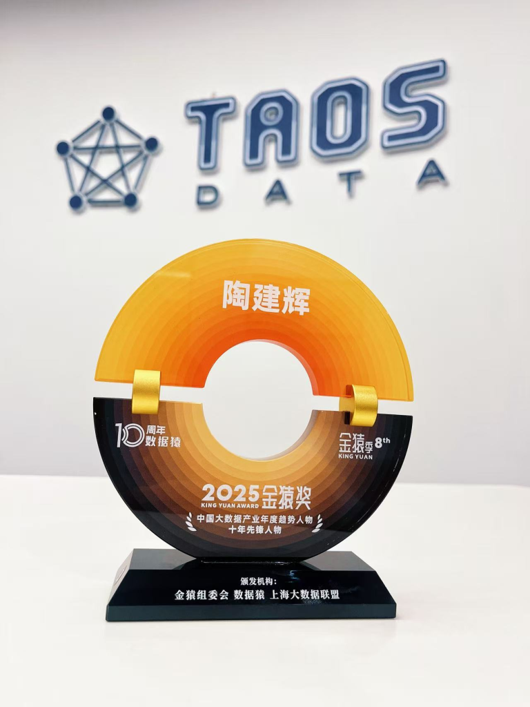 陶建輝入選 2025 中國大數(shù)據(jù)產(chǎn)業(yè)年度趨勢人物 · 十年先鋒人物 - TDengine Database 時(shí)序數(shù)據(jù)庫 陶建輝入選 2025 中國大數(shù)據(jù)產(chǎn)業(yè)年度趨勢人物 · 十年先鋒人物 - TDengine Database 時(shí)序數(shù)據(jù)庫