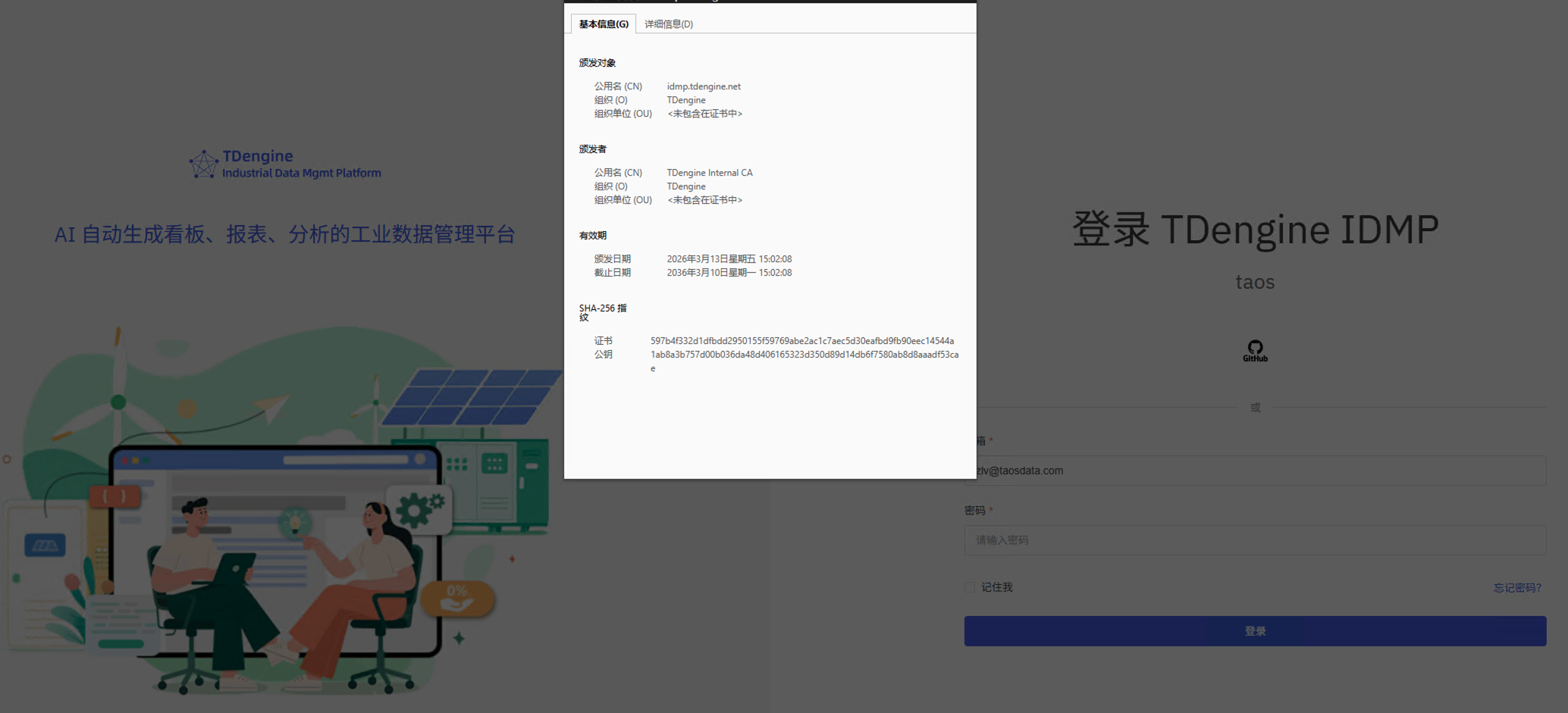 TDengine IDMP 的 Excel Addin 功能如何設(shè)置自簽證書有效期 10 年 - TDengine Database 時序數(shù)據(jù)庫 TDengine IDMP 的 Excel Addin 功能如何設(shè)置自簽證書有效期 10 年 - TDengine Database 時序數(shù)據(jù)庫