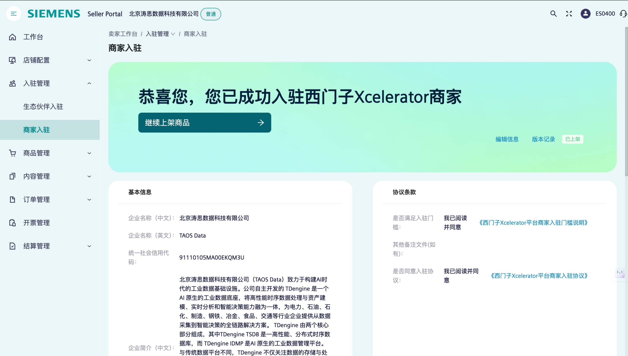 從生態(tài)合作到產(chǎn)品適配:濤思數(shù)據(jù)與西門子 Xcelerator 合作再進(jìn)一步 - TDengine Database 時(shí)序數(shù)據(jù)庫 從生態(tài)合作到產(chǎn)品適配:濤思數(shù)據(jù)與西門子 Xcelerator 合作再進(jìn)一步 - TDengine Database 時(shí)序數(shù)據(jù)庫