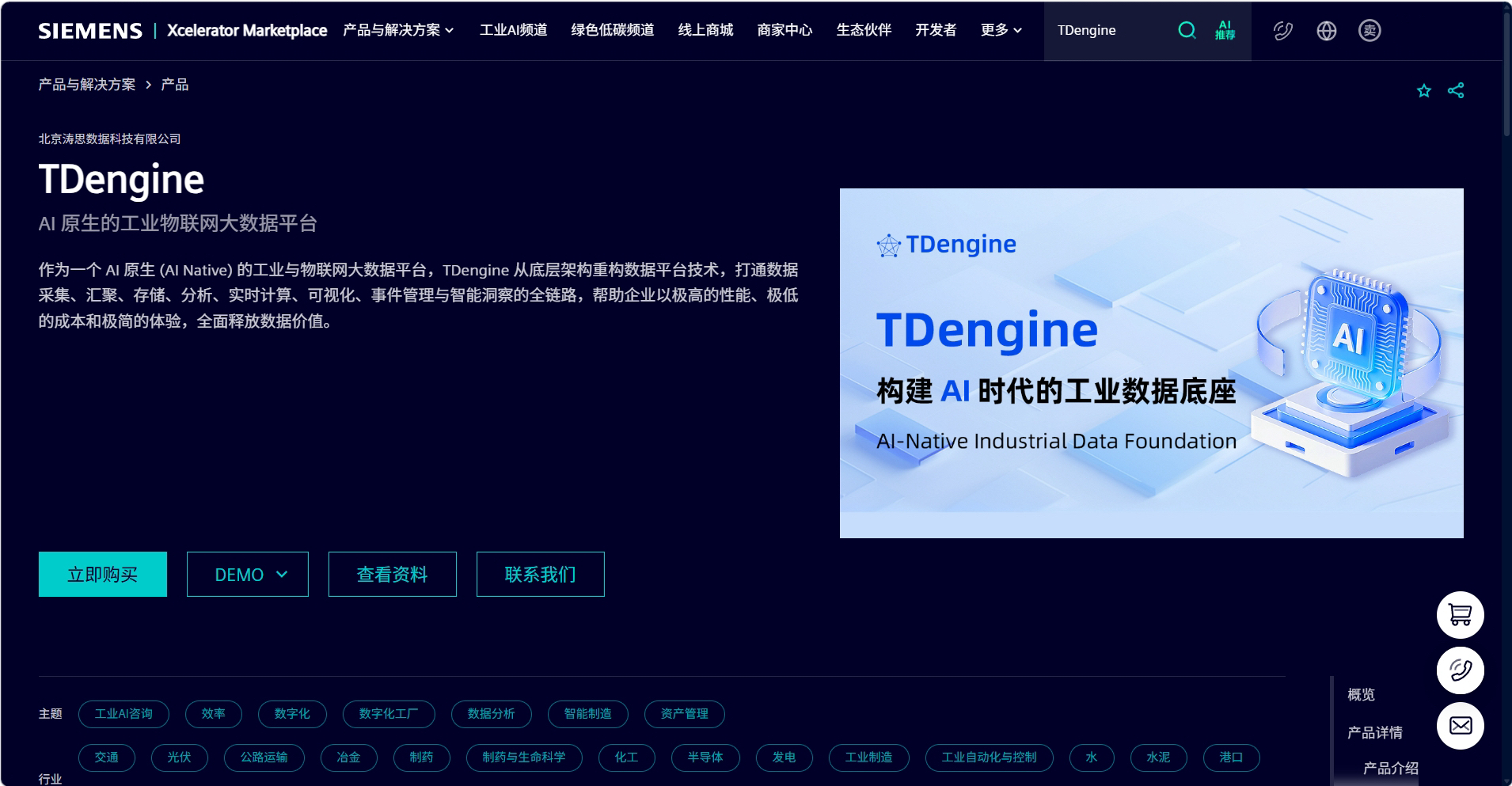 從生態(tài)合作到產(chǎn)品適配:濤思數(shù)據(jù)與西門子 Xcelerator 合作再進(jìn)一步 - TDengine Database 時(shí)序數(shù)據(jù)庫 從生態(tài)合作到產(chǎn)品適配:濤思數(shù)據(jù)與西門子 Xcelerator 合作再進(jìn)一步 - TDengine Database 時(shí)序數(shù)據(jù)庫