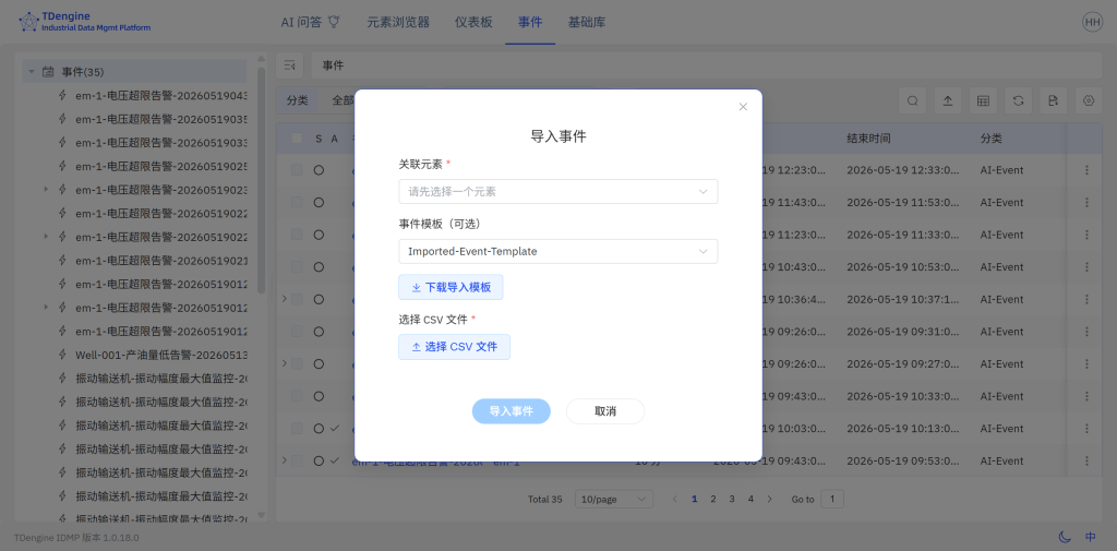 TDengine IDMP 1.0.18 上線：MCP 接口、IDMP CLI 與過程分析能力迎來升級 - TDengine Database 時序數(shù)據(jù)庫