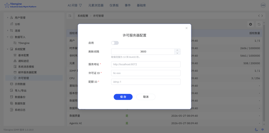 TDengine IDMP 1.0.18 上線：MCP 接口、IDMP CLI 與過程分析能力迎來升級 - TDengine Database 時序數(shù)據(jù)庫