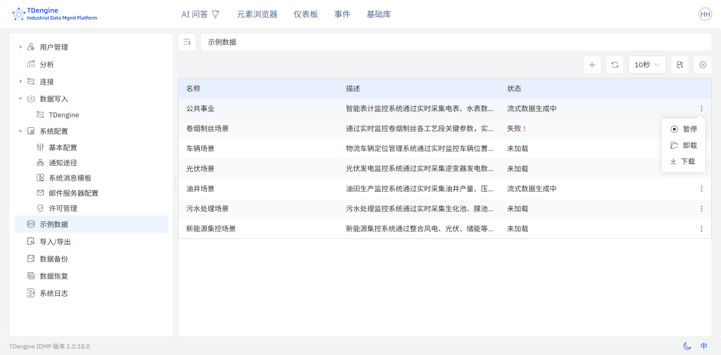 TDengine IDMP 1.0.18 上線：MCP 接口、IDMP CLI 與過程分析能力迎來升級 - TDengine Database 時序數(shù)據(jù)庫