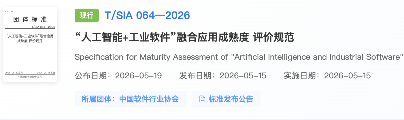 從時序數(shù)據(jù)庫到工業(yè)AI：濤思數(shù)據(jù)參編“人工智能+工業(yè)軟件”評價規(guī)范，推動工業(yè)數(shù)據(jù)標準 - TDengine Database 時序數(shù)據(jù)庫