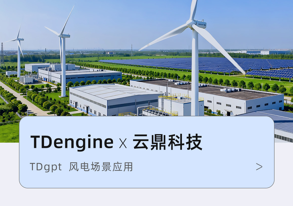 時(shí)序數(shù)據(jù)庫選型指南 - TDengine Database 時(shí)序數(shù)據(jù)庫 時(shí)序數(shù)據(jù)庫選型指南 - TDengine Database 時(shí)序數(shù)據(jù)庫